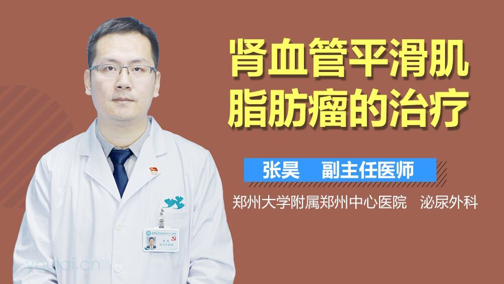 肾血管平滑肌脂肪瘤的治疗