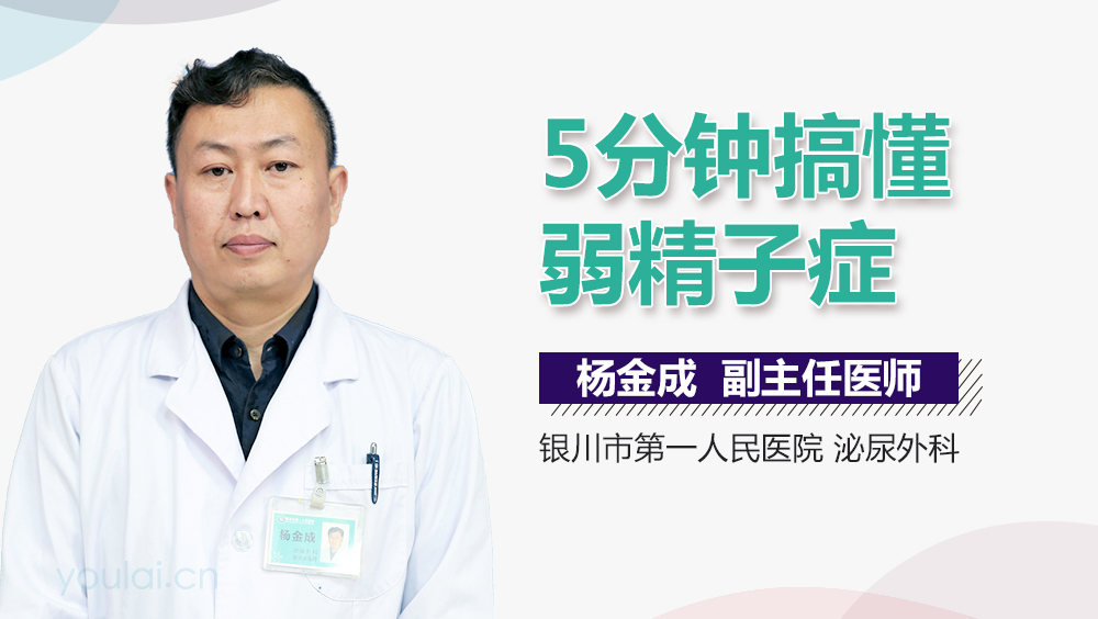 5分钟搞懂弱精子症