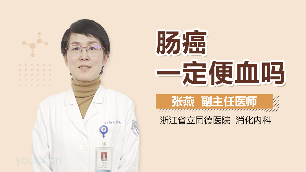 肠癌一定便血吗