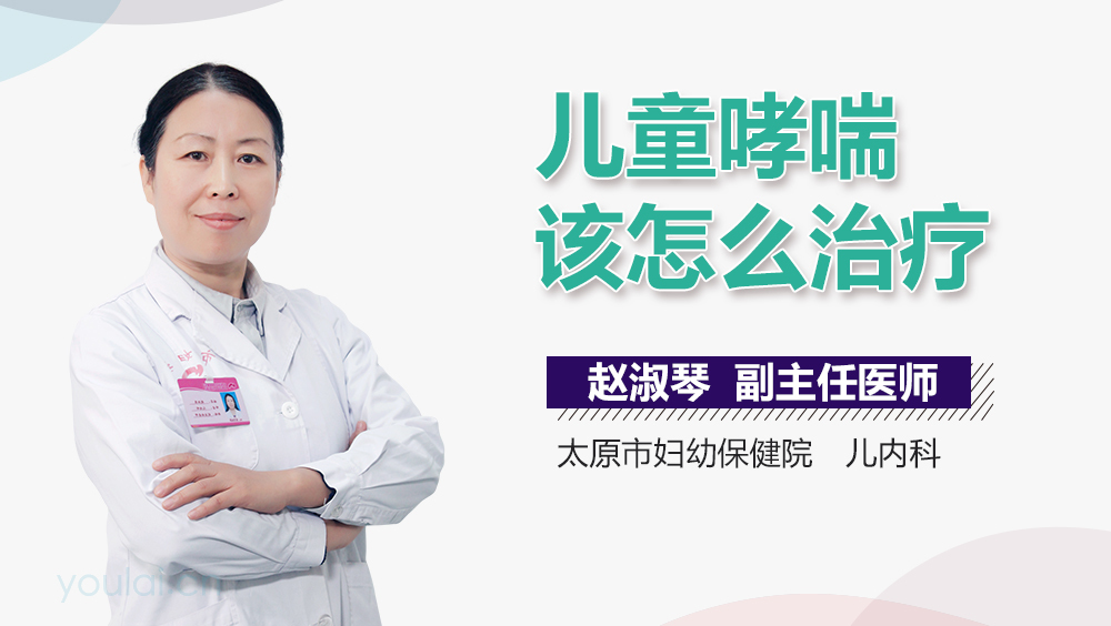 儿童哮喘该怎么治疗