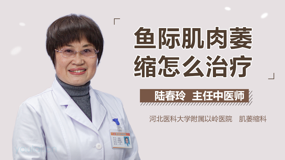 鱼际肌肉萎缩怎么治疗