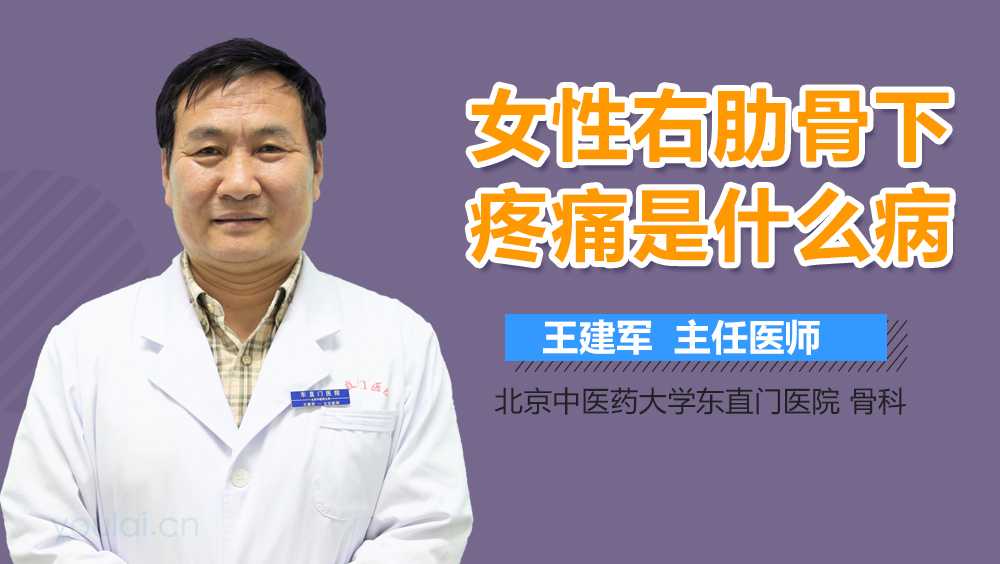 女性右肋骨下疼痛是什么病