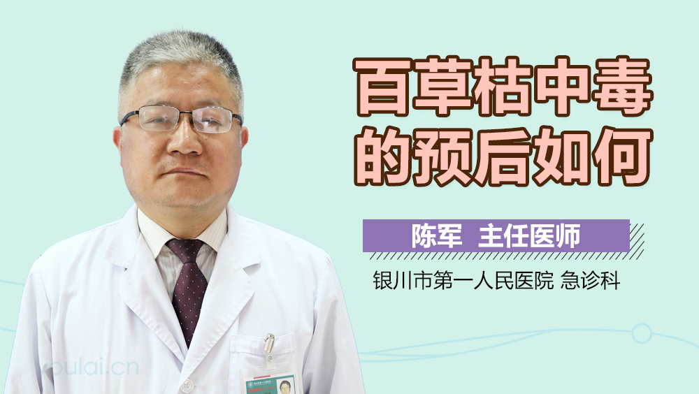 百草枯中毒的预后如何