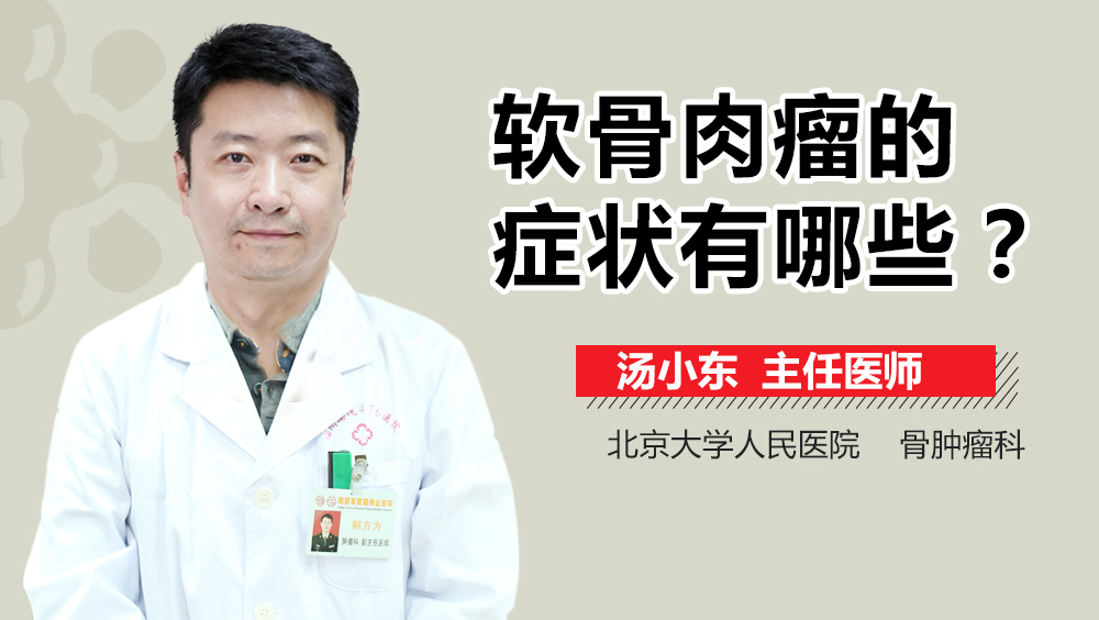 软骨肉瘤的症状有哪些