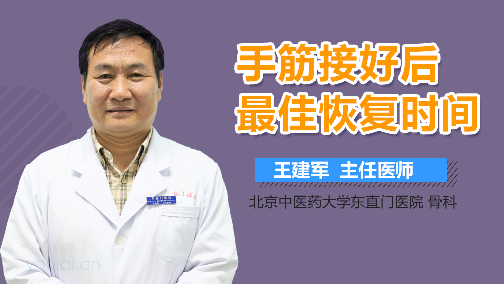手筋接好后最佳恢复时间