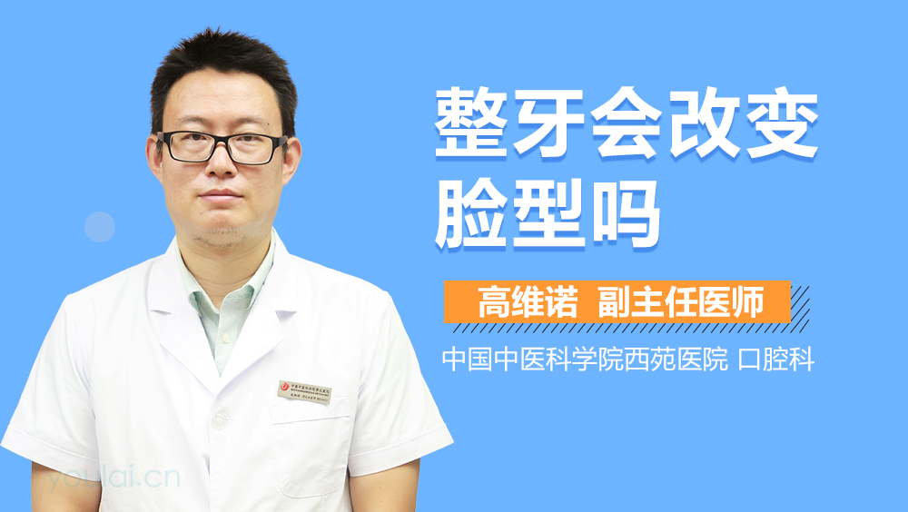整牙会改变脸型吗