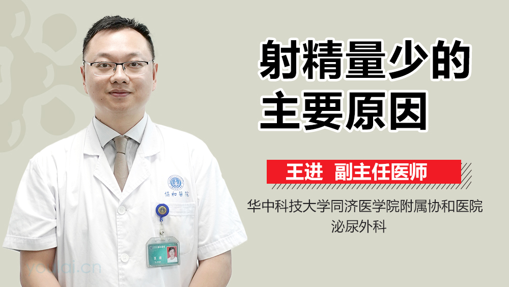 射精量少的主要原因