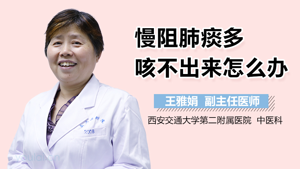 慢阻肺痰多咳不出来怎么办