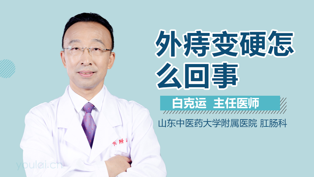 外痔变硬怎么回事