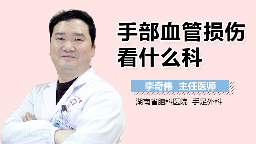 手部血管损伤看什么科