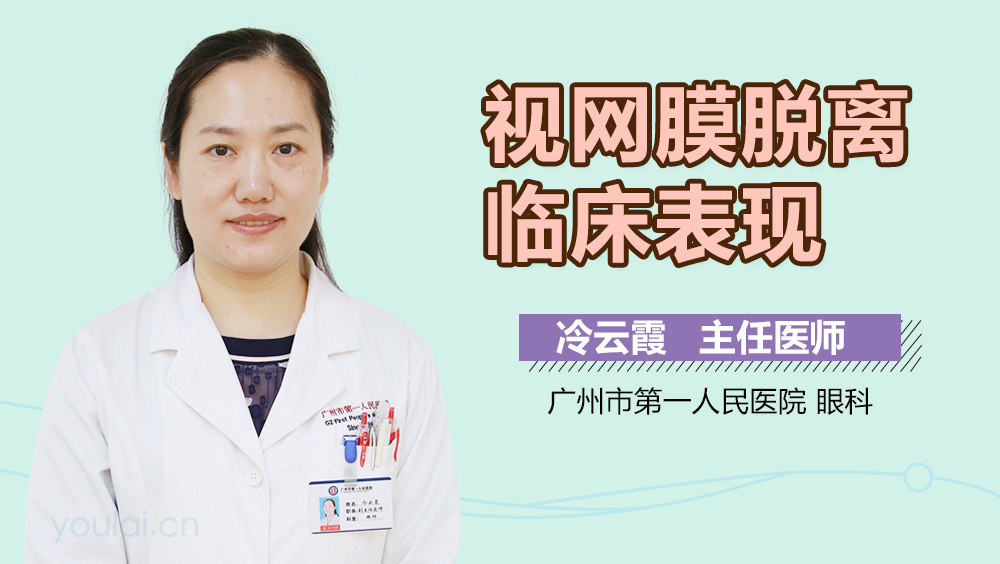 视网膜脱离临床表现