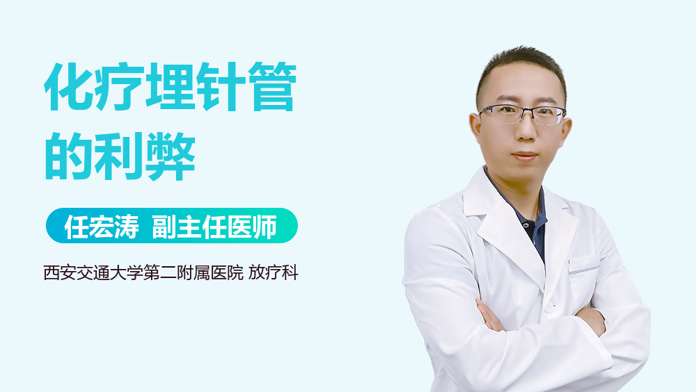 化疗埋针管的利弊