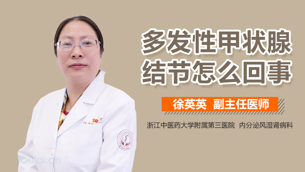 多发性甲状腺结节怎么回事