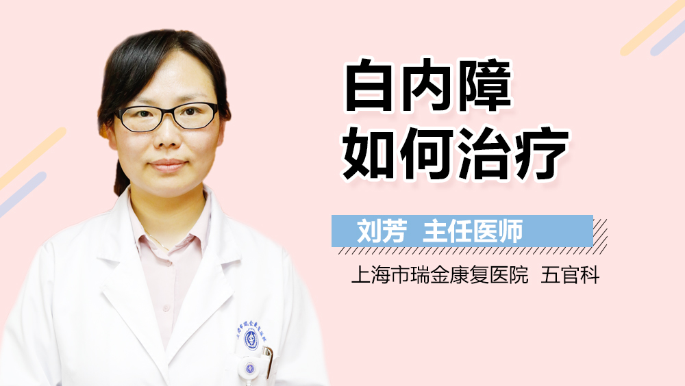 白内障如何治疗