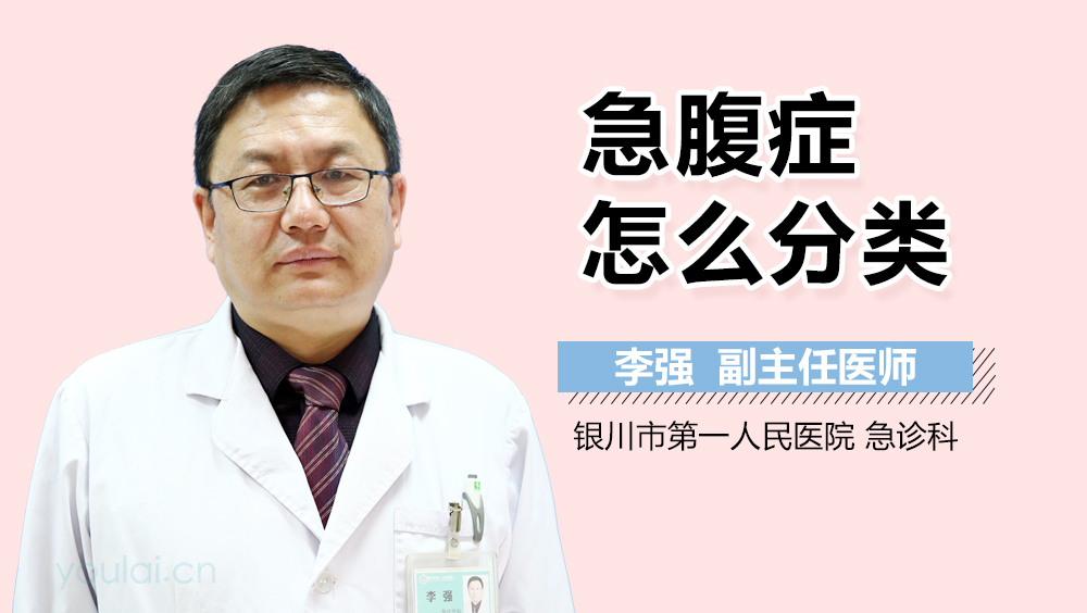 急腹症怎么分类