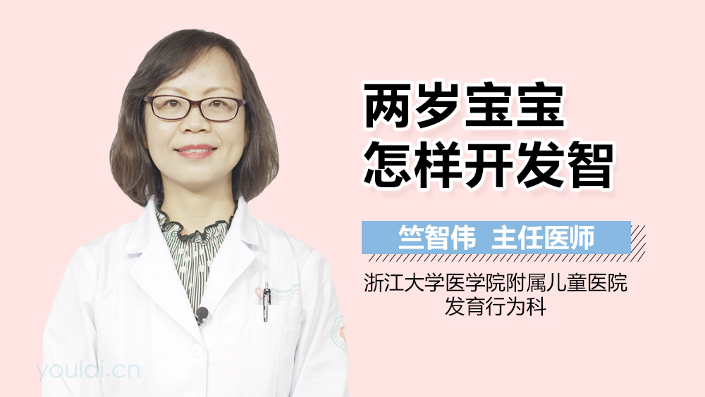 两岁宝宝怎样开发智力