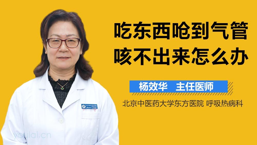 吃东西呛到气管咳不出来怎么办