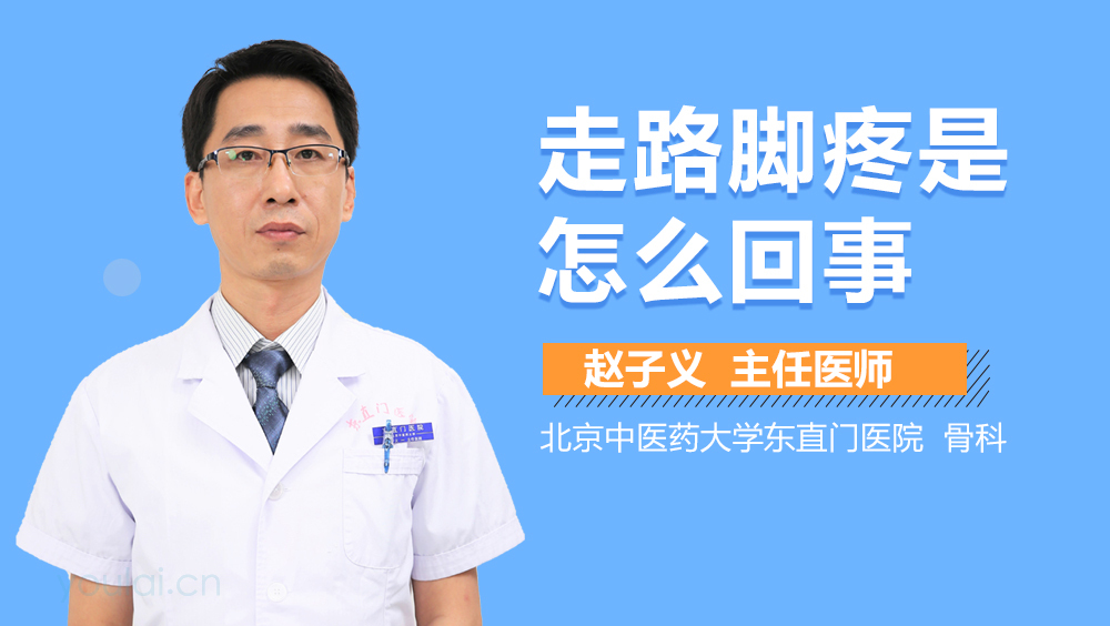 走路脚疼是怎么回事