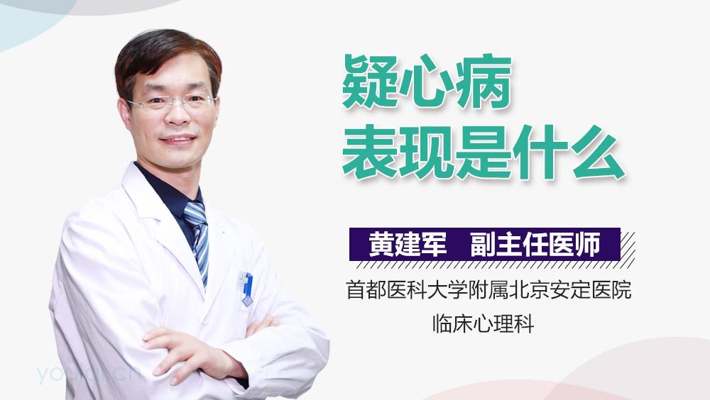 疑心病表现是什么