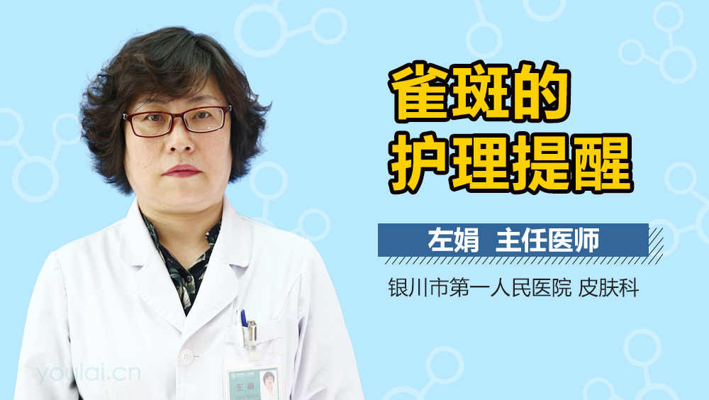 雀斑的护理提醒