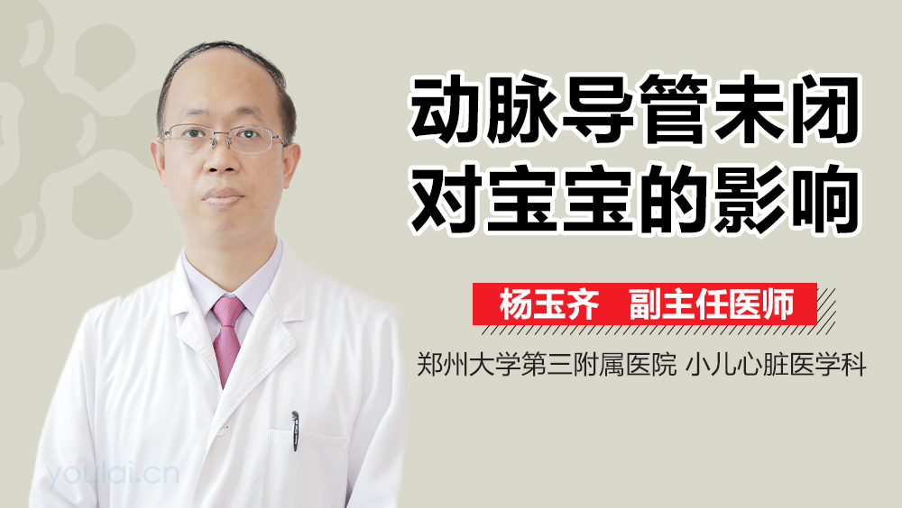 动脉导管未闭对宝宝的影响