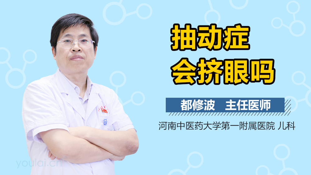 抽动症会挤眼吗