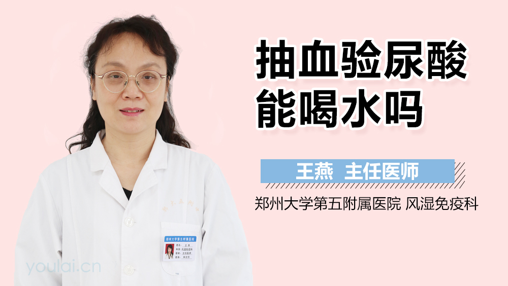 抽血验尿酸能喝水吗
