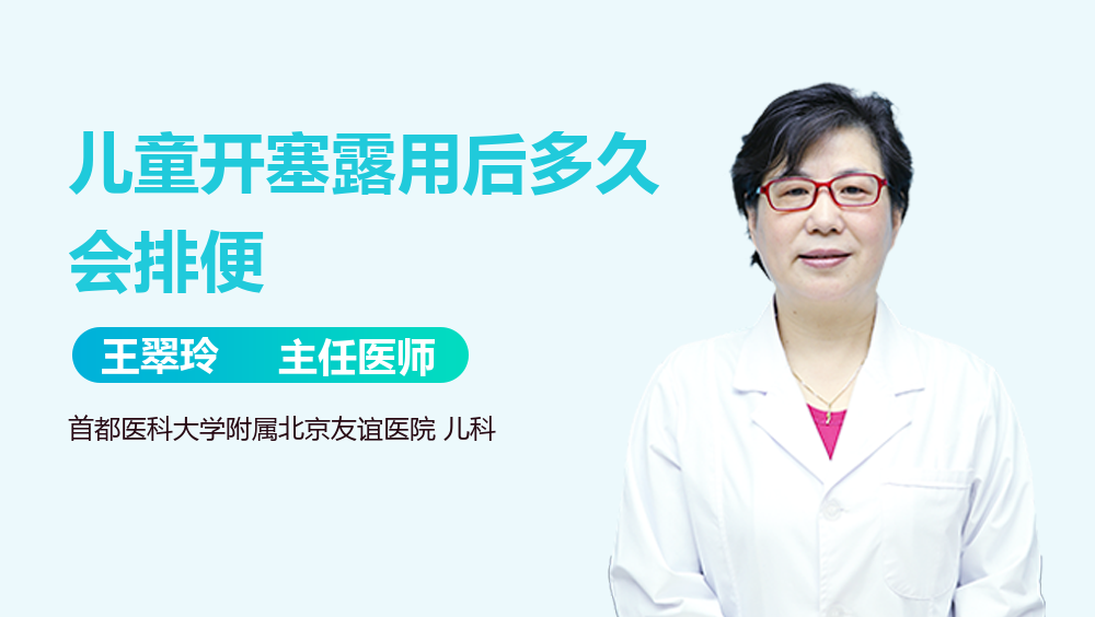 儿童开塞露用后多久会排便