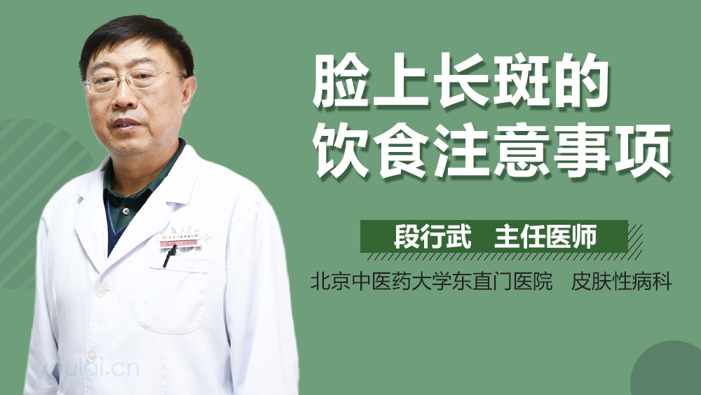 脸上长斑的饮食注意事项