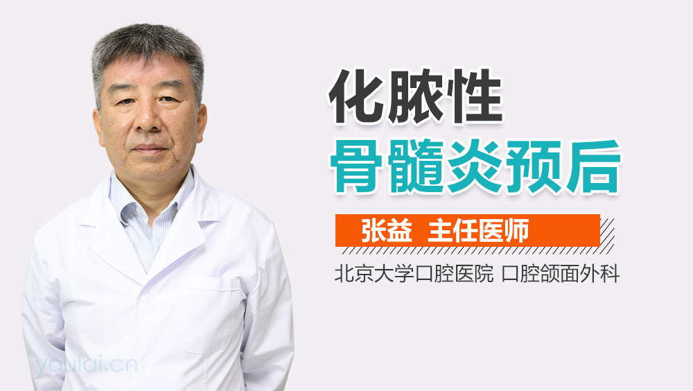 化脓性骨髓炎预后