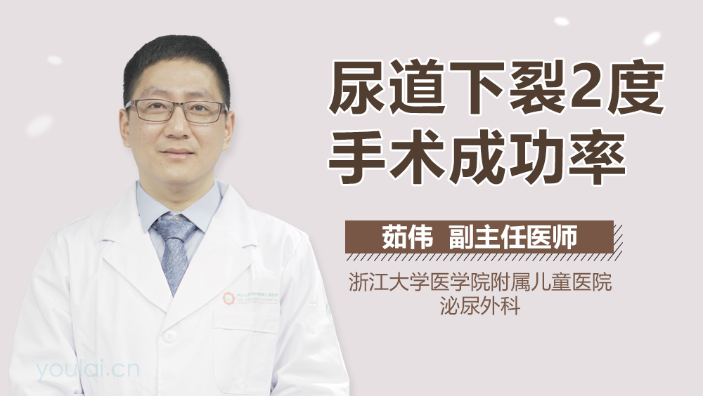 尿道下裂2度手术成功率