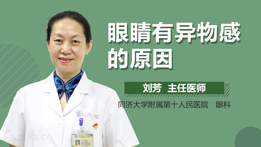 眼睛有异物感的原因