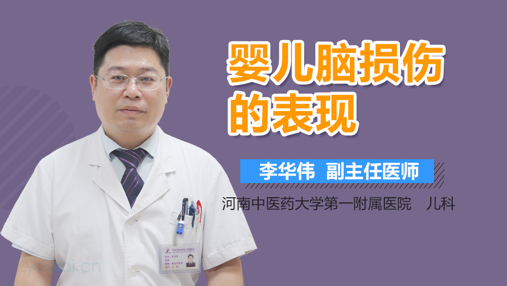 婴儿脑损伤的表现