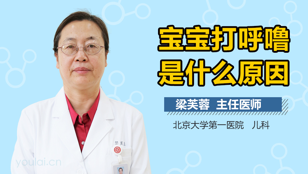宝宝打呼噜是什么原因
