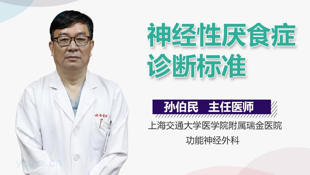 神经性厌食症诊断标准