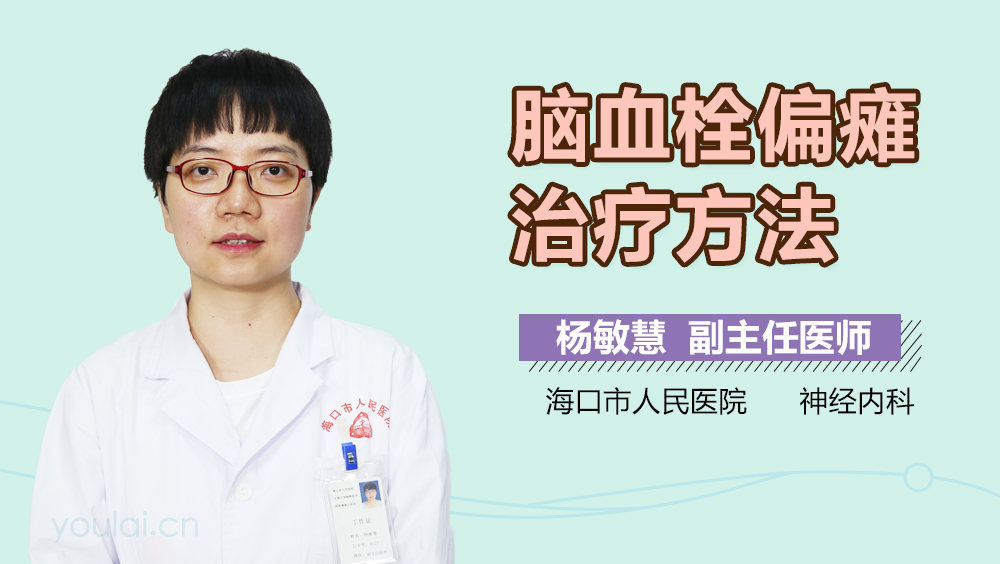 脑血栓偏瘫治疗方法