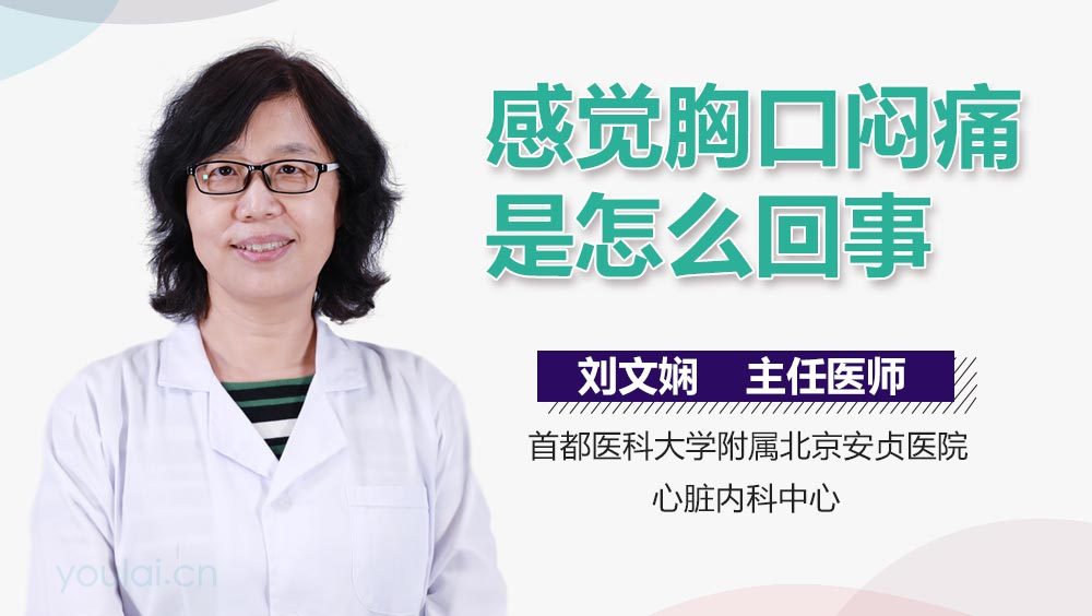 感觉胸口闷痛是怎么回事