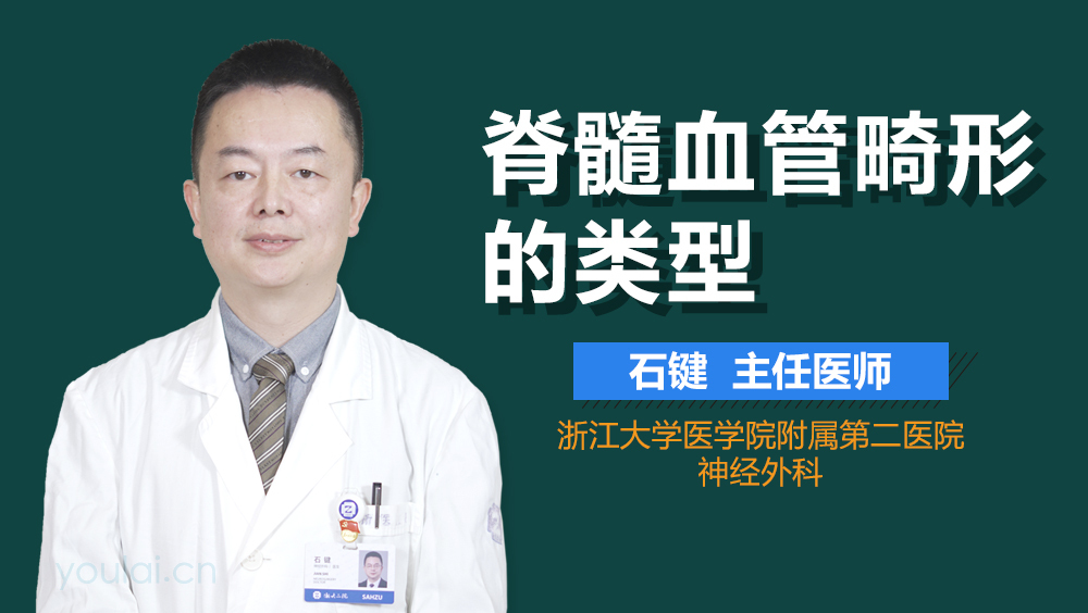 脊髓血管畸形的类型