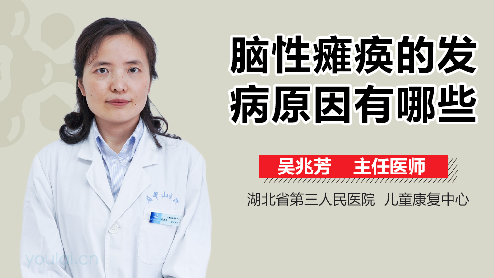 脑性瘫痪的发病原因有哪些