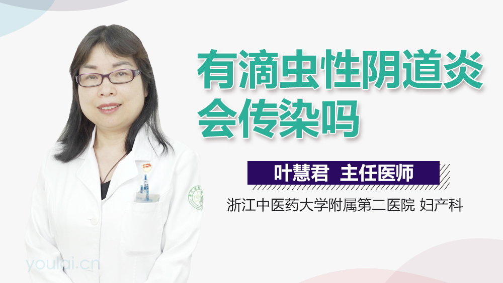 有滴虫性阴道炎会传染吗