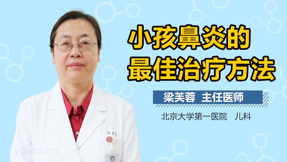 小孩鼻炎的最佳治疗方法