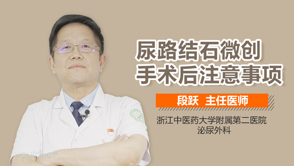 尿路结石微创手术后注意事项