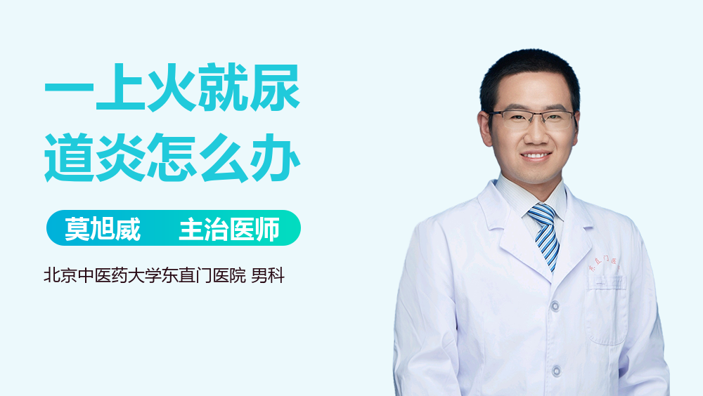 一上火就尿道炎怎么办