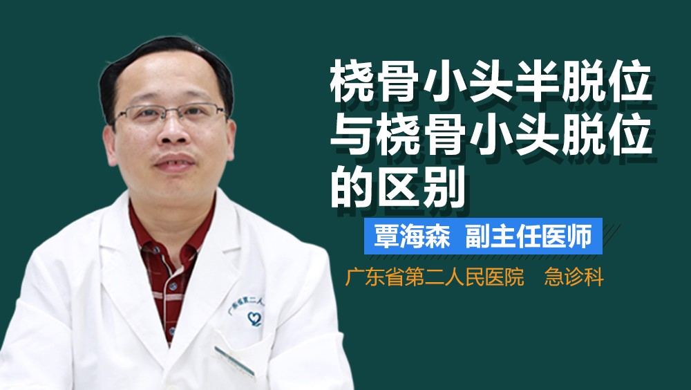 桡骨小头半脱位与桡骨小头脱位的区别