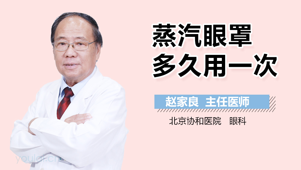 蒸汽眼罩多久用一次