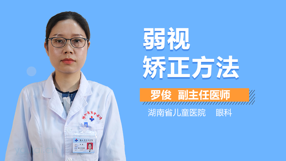 弱视矫正方法