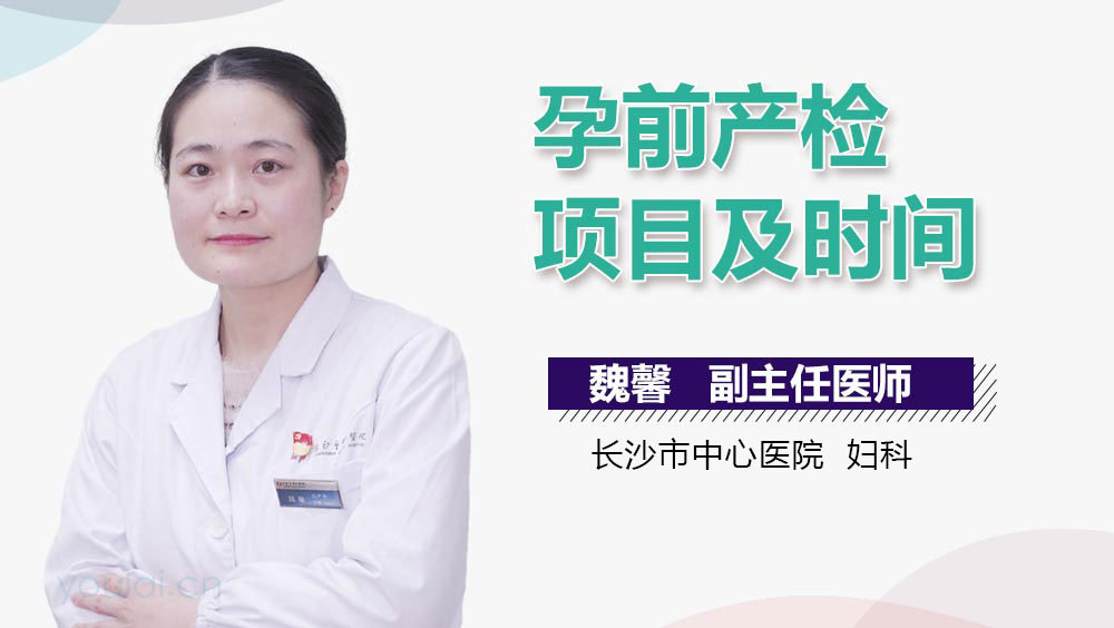 孕前产检项目及时间