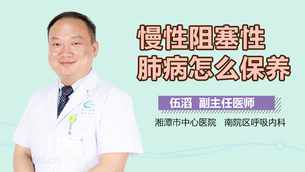 慢性阻塞性肺病怎么保养