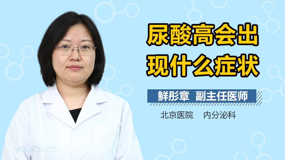 尿酸高会出现什么症状