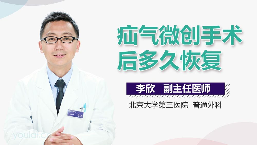 疝气微创手术后多久恢复